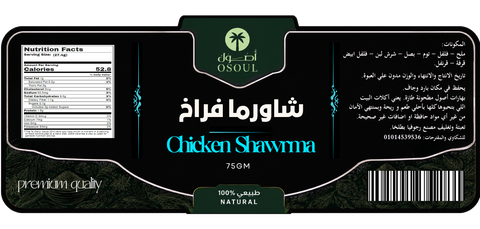 بهارات شاورما فراخ